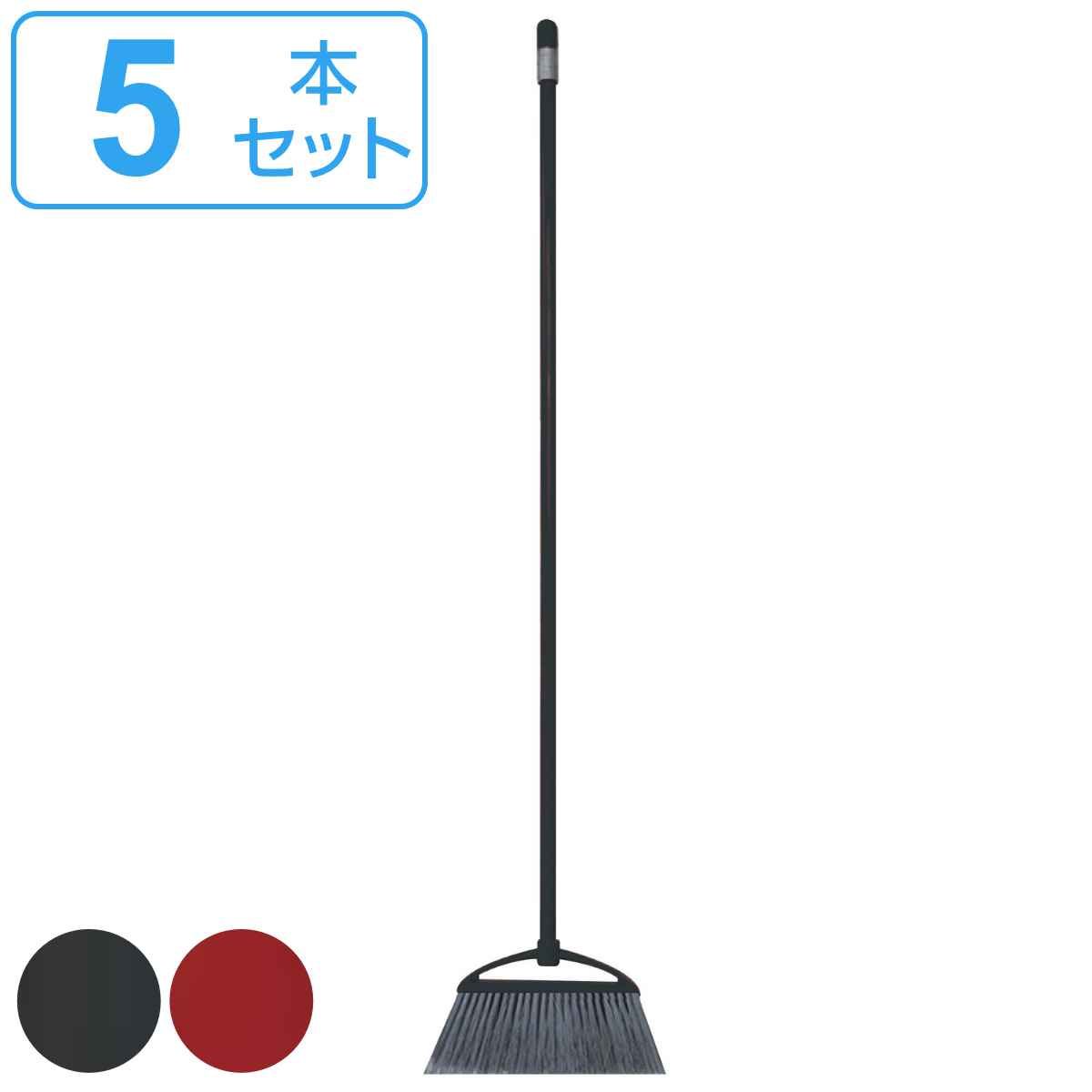 ほうき Ka:z clean 化繊 長さ135cm 5本セット （ ホウキ 箒 5本 屋外 室外 掃き 清掃 玄関 庭 ベランダ 掃除 そうじ ごみ ゴミ 外掃除 長柄箒 庭掃除 掃き掃除 はき掃除 玄関掃除 清掃グッズ 清掃道具 ）)