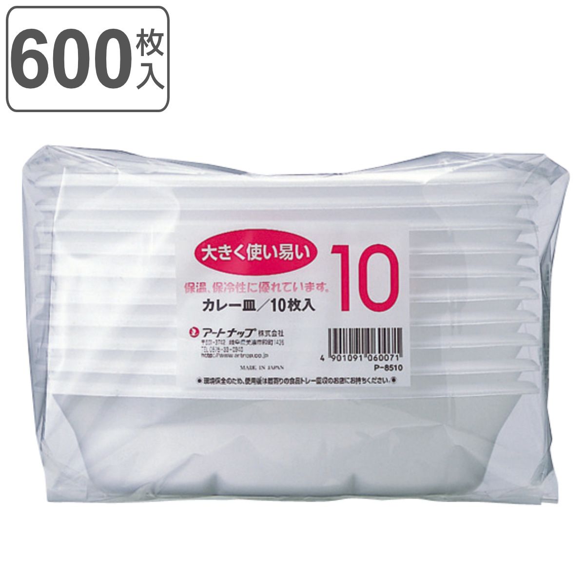 使い捨て容器 カレー皿 500ml 600枚入 10枚入×60セット （ ボウル 使い捨て お皿 白皿 深皿 大きめ 器 カレー 皿 深型 日本製 バーベキュー BBQ アウトドア パーティー キャンプ 取り皿 入れ物 簡易食器 大容量 業務用 ）)
