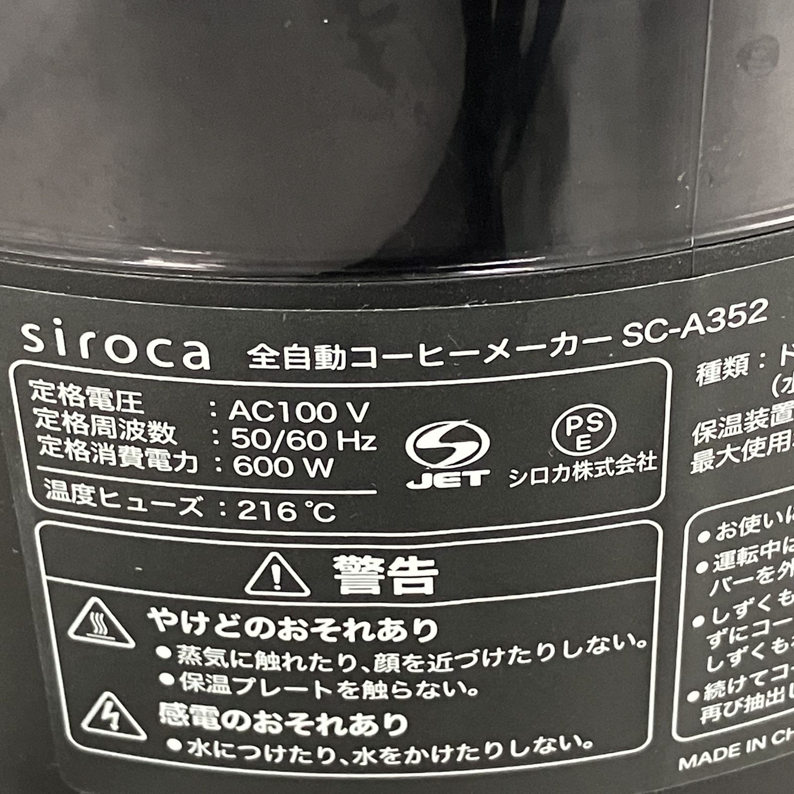 Siroca SC-A352 全自動 コーヒーメーカー 2024年製 中古 Y10878404