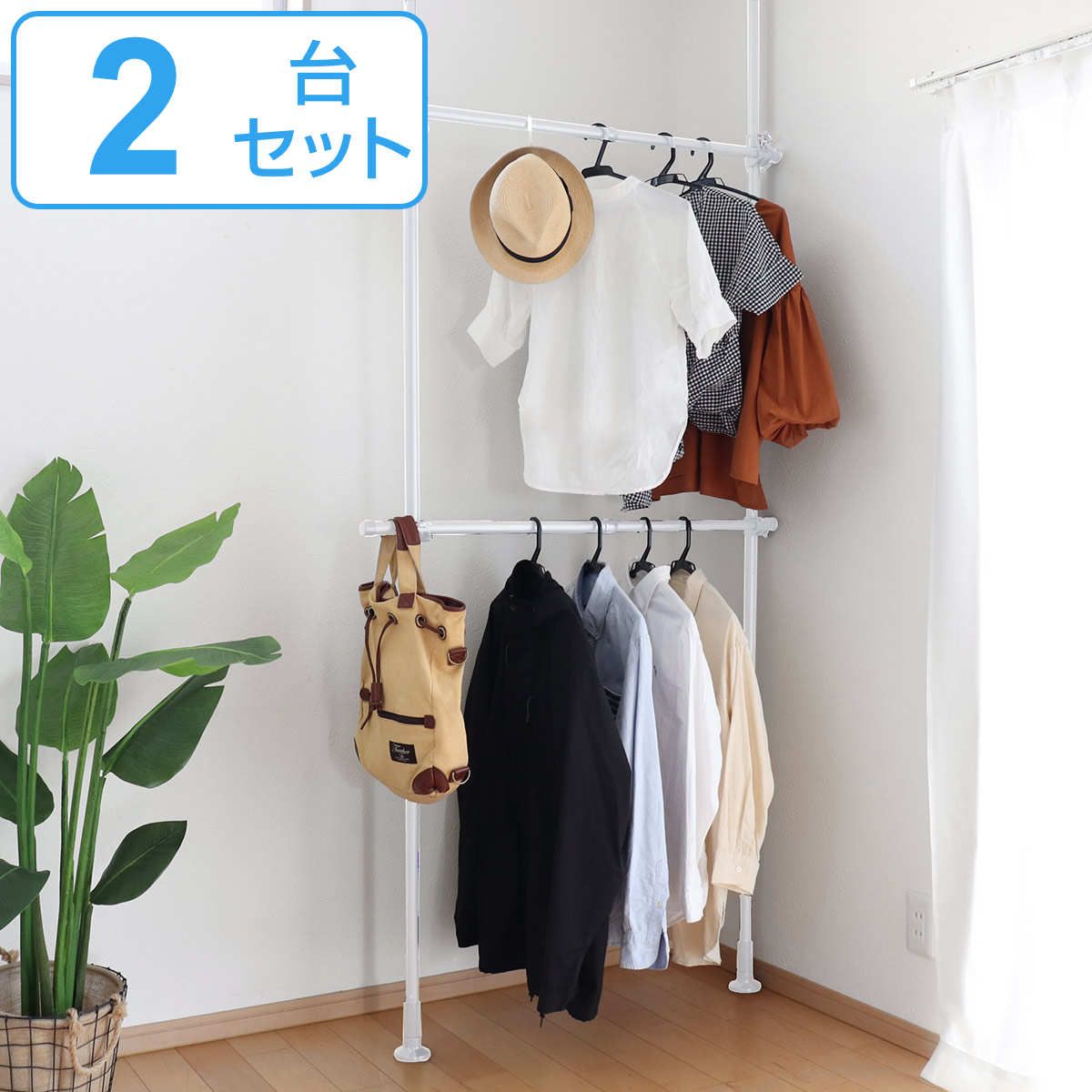 ハンガーラック 突っ張り 2段 ホワイト 幅56～95cm 2台セット （ つっぱり ラック 突っ張りラック 突っ張り棚 伸縮 壁面収納 天井突っ張り 突っ張り式 衣類収納 洋服掛け コート掛け ）)