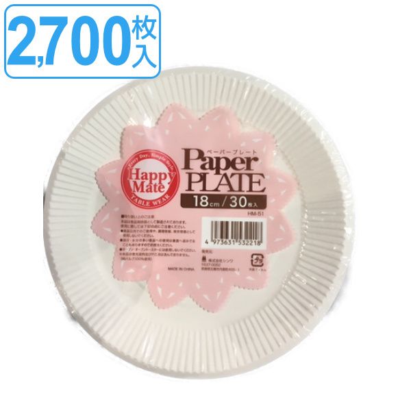 紙皿 HMペーパープレート 18cm 2700枚入 30枚入×90セット （ 使い捨て 紙 皿 簡易食器 プレート 取り皿 入れ物 BBQ アウトドア スープ パーティー キャンプ お花見 花見 行楽 クリスマス 誕生日 お誕生日 ）)
