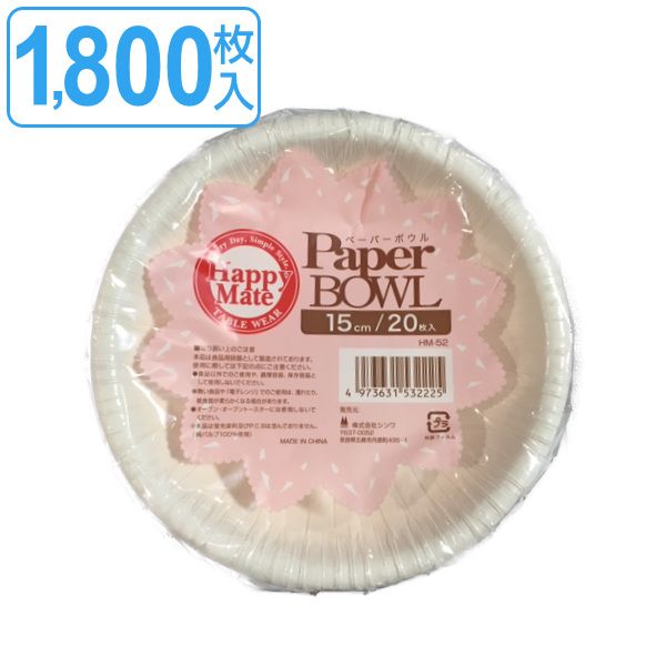 紙皿 ペーパーボウル 15cm 1800枚入 20枚入×90セット （ 使い捨て 紙 皿 簡易食器 プレート 15センチ 取り皿 入れ物 BBQ アウトドア スープ パーティー キャンプ お花見 花見 行楽 クリスマス 誕生日 お誕生日 ）) 14,850円