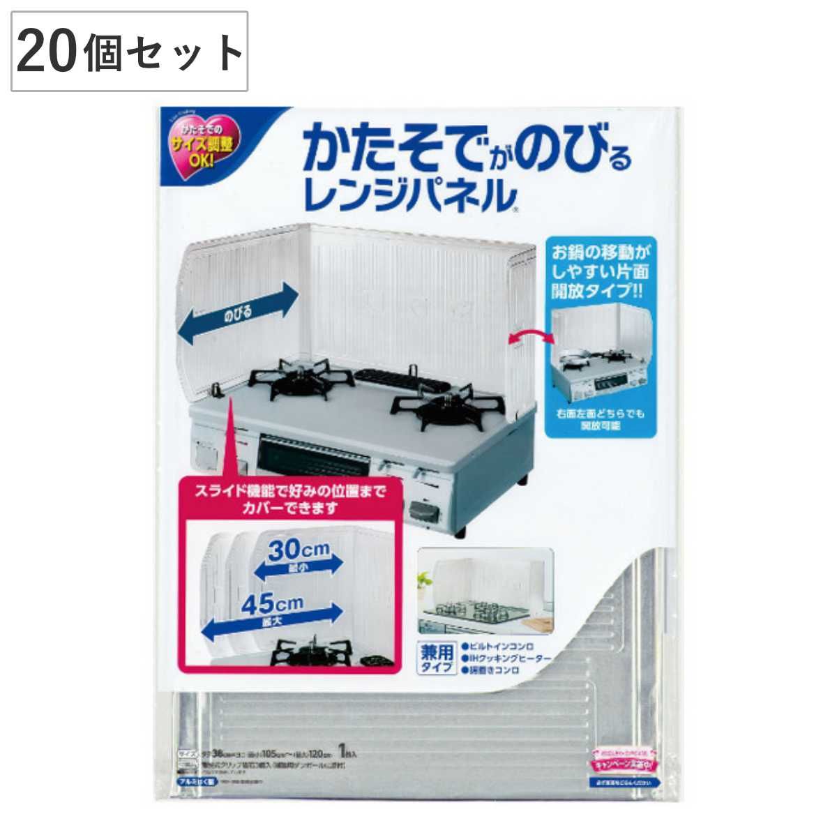 レンジガード 20個セット 油跳ね防止 かたそでが伸びる レンジパネル （ 油はね防止 油はねガード コンロ ガスコンロ キッチン IH 汚れ防止 台所 油汚れ ガードプレート 揚げ物ガード キッチン用品 ）)