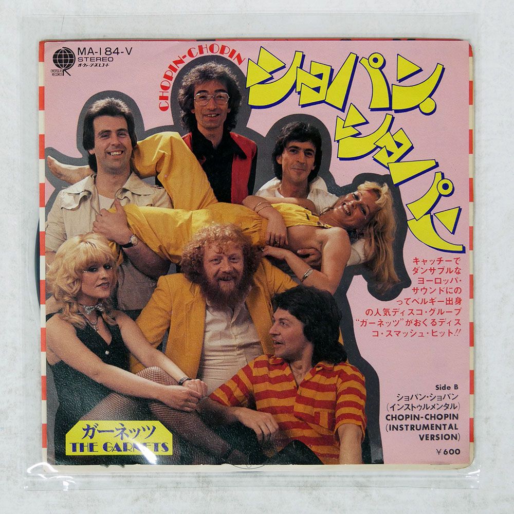 見本盤 国内盤 GARNETS/CHOPIN-CHOPIN/OVERSEAS MA184V 7 □ - メルカリ