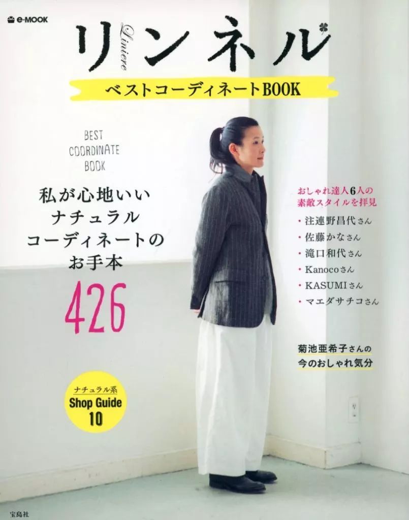 中古】ファッション雑誌 リンネル ベストコーディネートBOOK - メルカリ