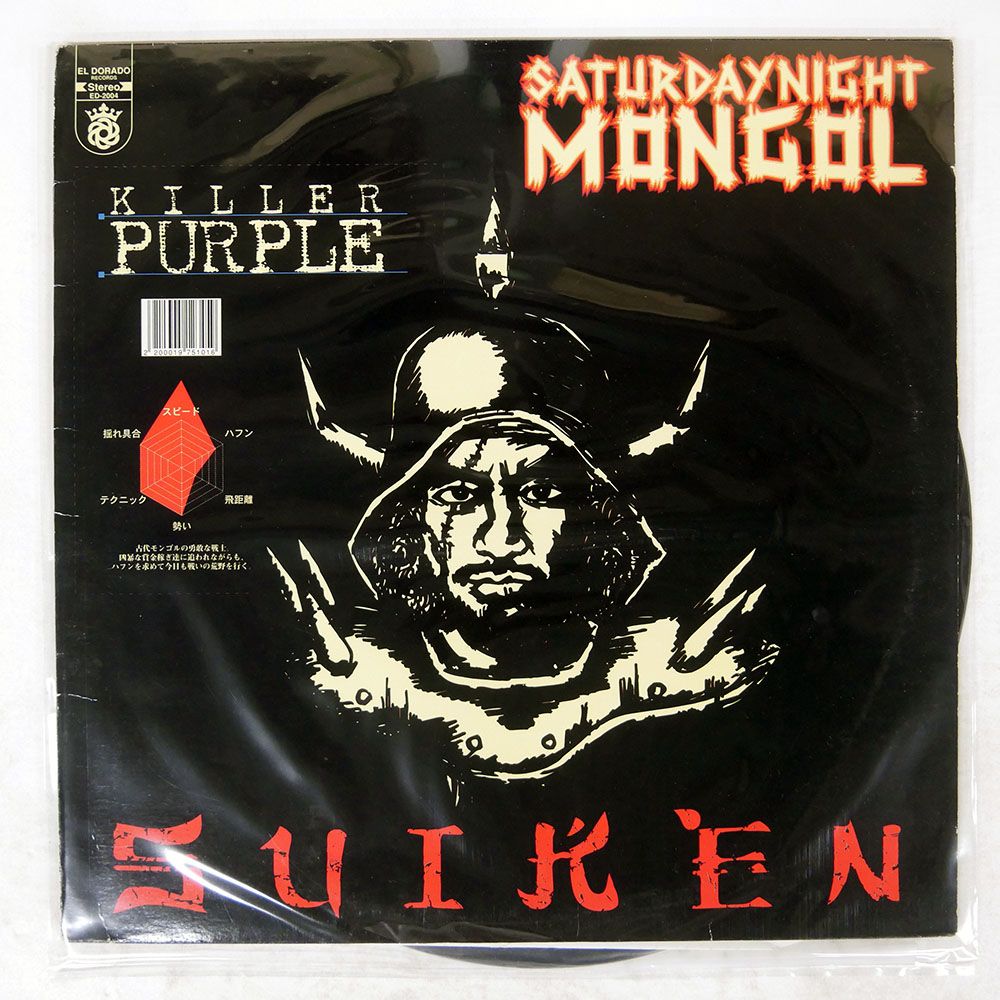 国内盤 SUIKEN/SATURDAYNIGHT MONGOL/EL DORADO ED2004 12 - メルカリ