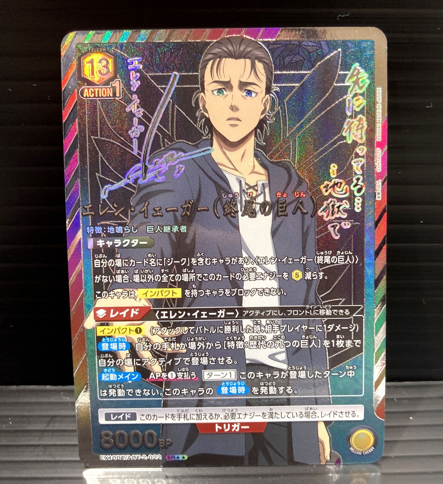 高松54-0097] ユニオンアリーナ エレン・イェーガー（終尾の巨人