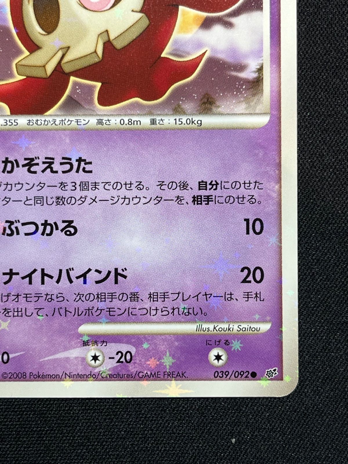 ヨマワル LV.18 色違い 破空の激闘 コンプオフ【ファボPK2644】 - メルカリ