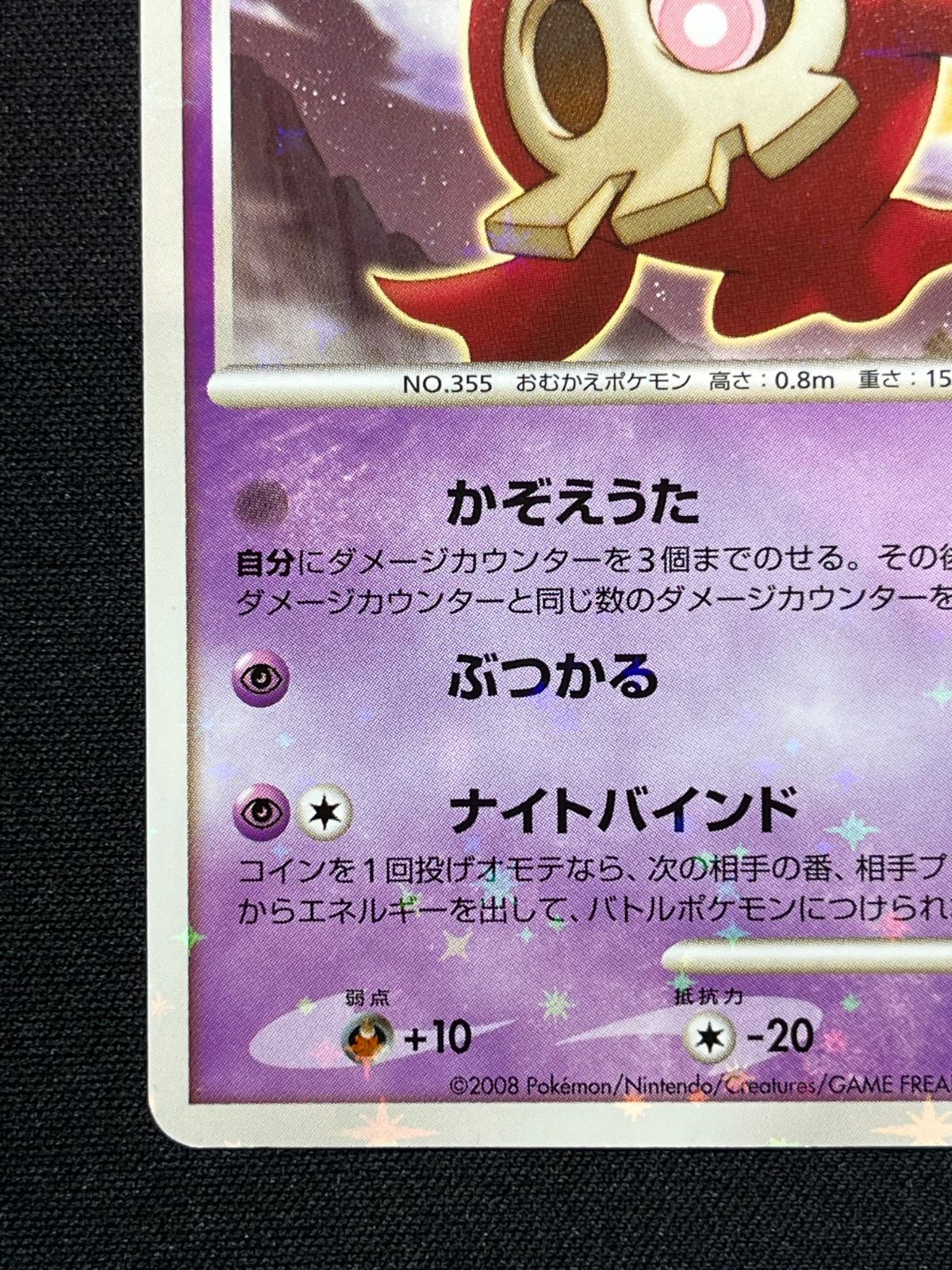 ヨマワル LV.18 色違い 破空の激闘 コンプオフ【ファボPK2644】 - メルカリ