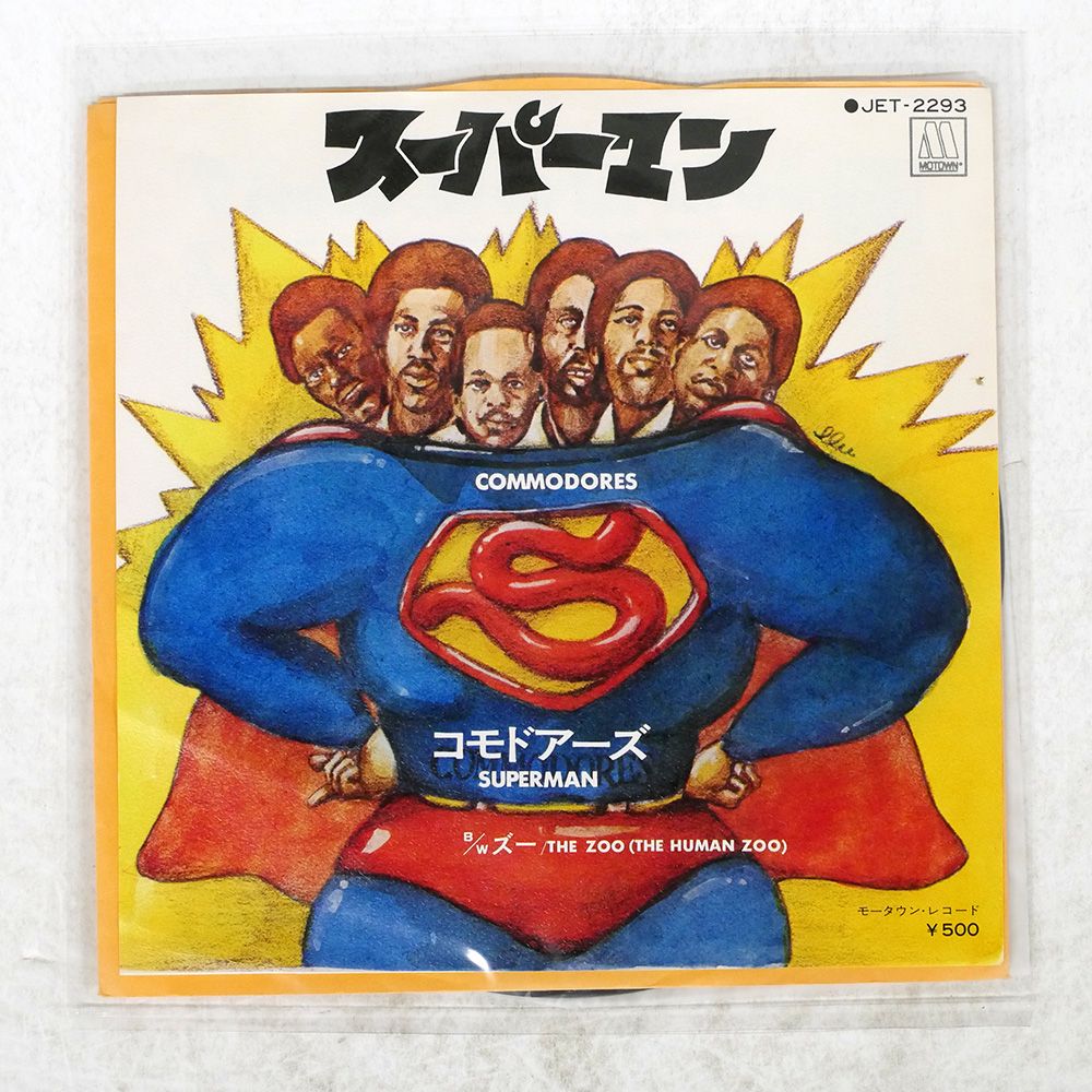 国内盤 COMMODORES/SUPERMAN/MOTOWN JET2293 7 □ - メルカリ