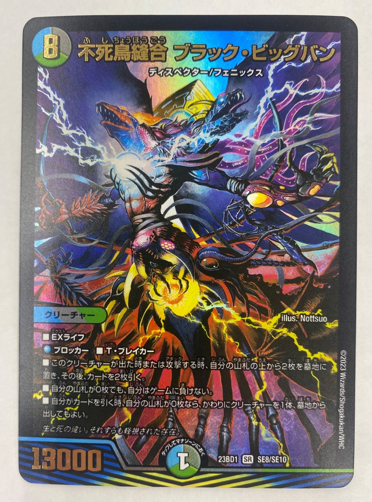 不死鳥縫合ブラックビッグバン SE8/SE10 1枚 【デュエマ】 - メルカリ