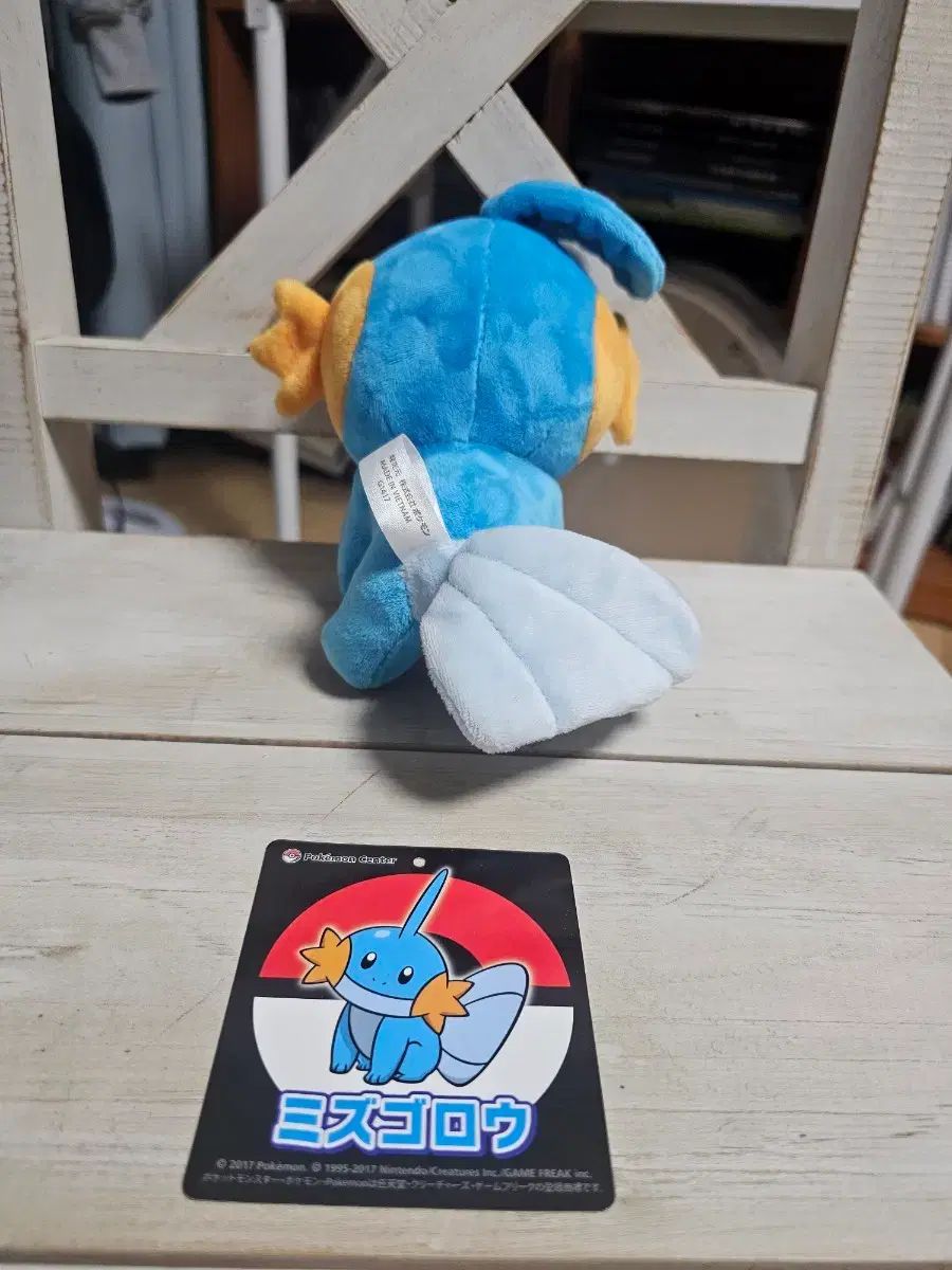 ポケットモンスター ミズゴロウ ぬいぐるみ
