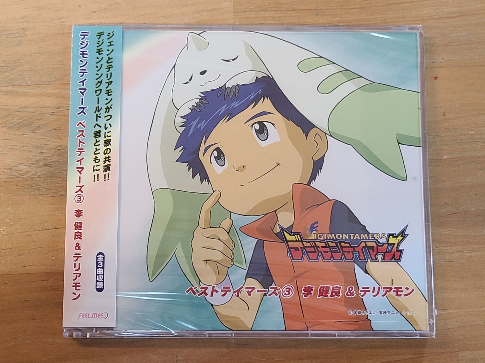 未開封 デジモンテイマーズ ベストテイマーズ 3 李健良＆テリアモン