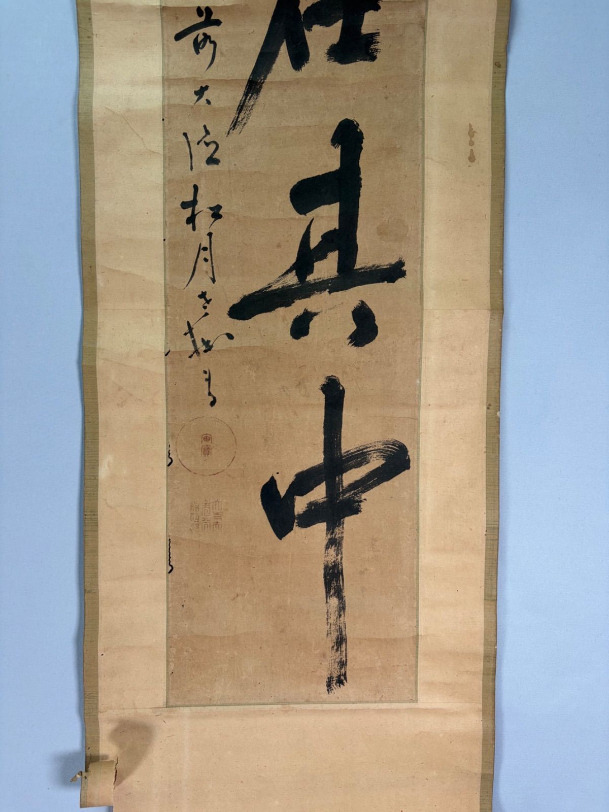 茶道具】大徳寺418世 宙宝宗宇 松月和尚筆 一行 『楽在其中』掛軸 茶掛