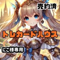 にこ様専用 - メルカリ