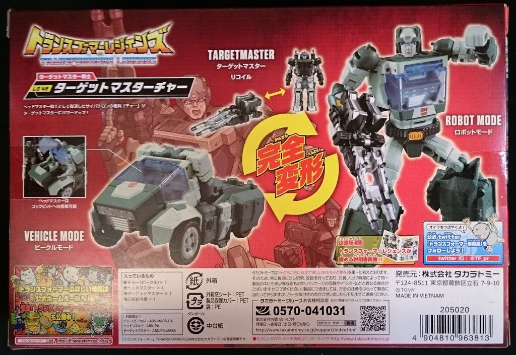 タカラトミー トランスフォーマー レジェンズ ターゲットマスター