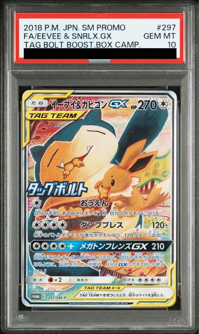 PSA10】イーブイ&カビゴンGX PROMO 297/SM-P 1枚 - メルカリ
