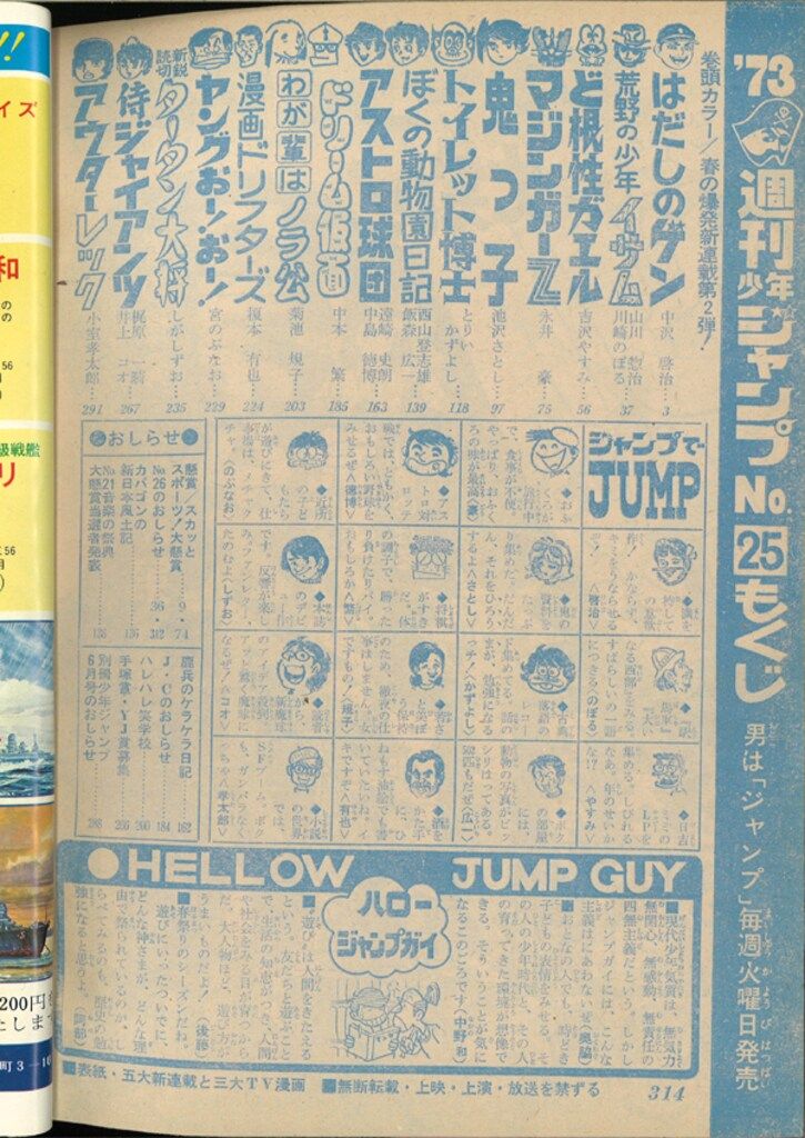 集英社 週刊少年ジャンプ 1973年(昭和48年)25 |