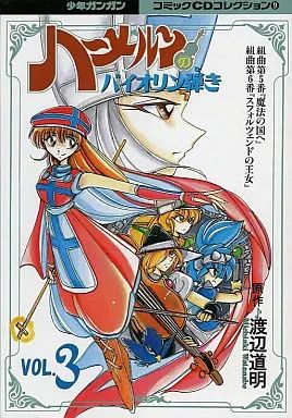 中古】アニメ系CD ハーメルンのバイオリン弾き VOL.3 - メルカリ