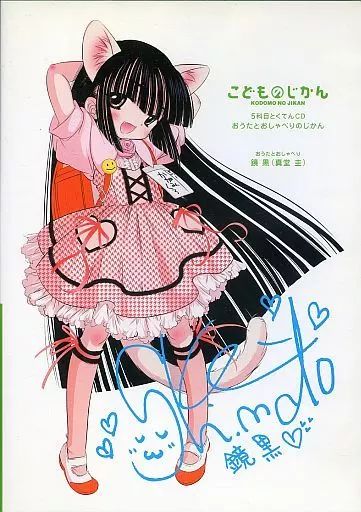 中古】アニメ系CD こどものじかん 5科目とくてんCD おうたとおしゃべり
