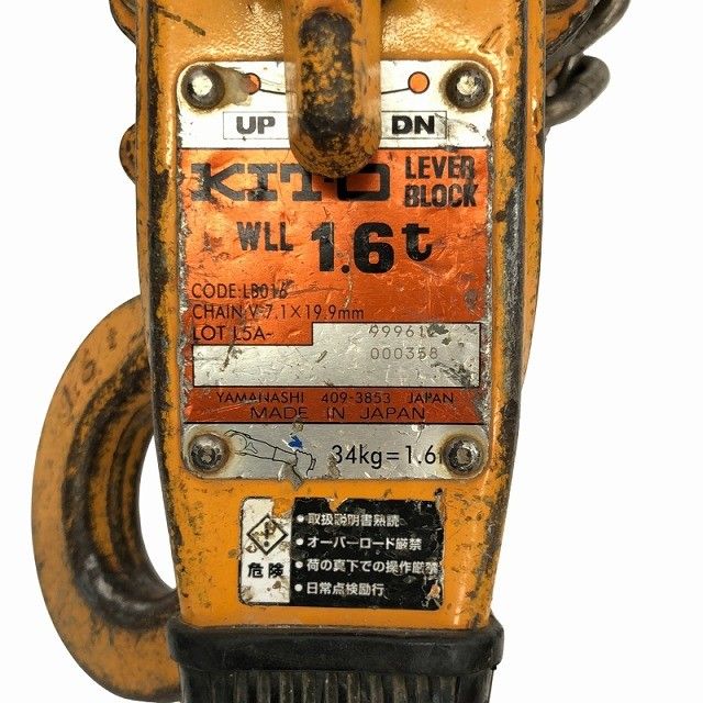 ☆中古品2点☆KITO キトー レバーブロック LB016 L5型 荷重1.6ton/1.6