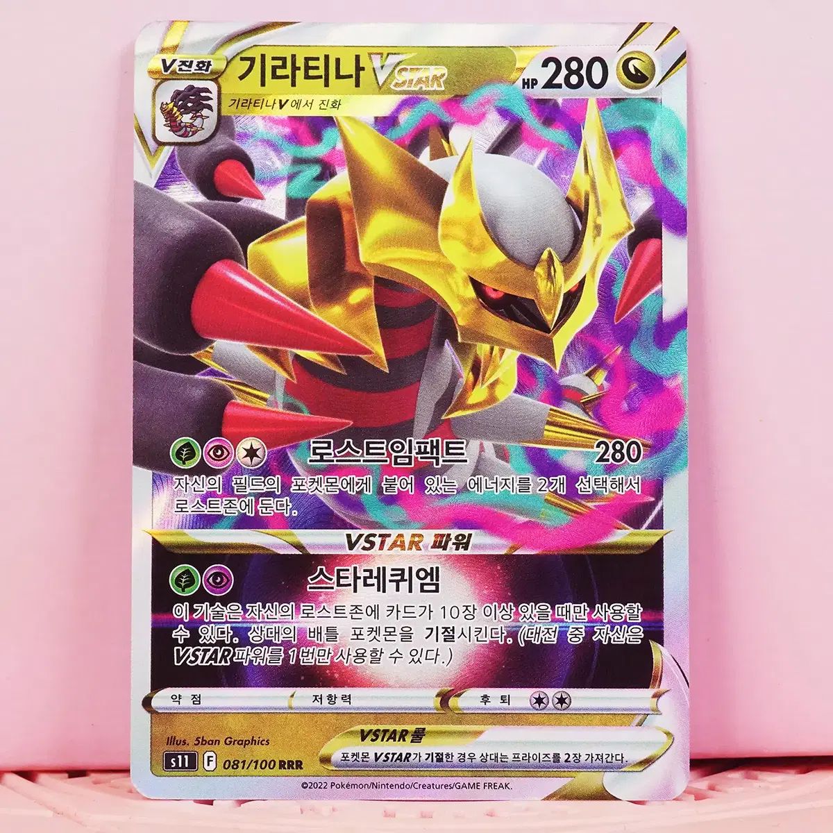 韓国版 ポケットモンスター カード ギラティナ VSTAR s11 081/100 RRR