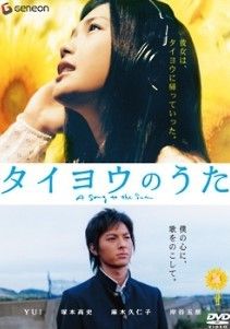 中古】 タイヨウのうた [レンタル落ち] [DVD] - メルカリ