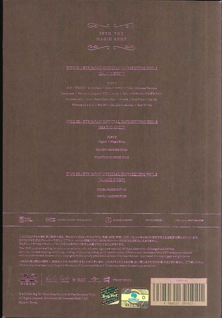 BTS DVD日本盤 FAN MEETING VOL.5 MAGIC SHOP 日本公演 - メルカリ