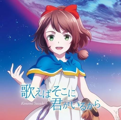 TVアニメ　LOST SONG 四大精霊歌曲集　完全版　CD 鈴木このみ 中古】アニメ系CD 鈴木このみ / 歌えばそこに君がいるから [アニメ盤