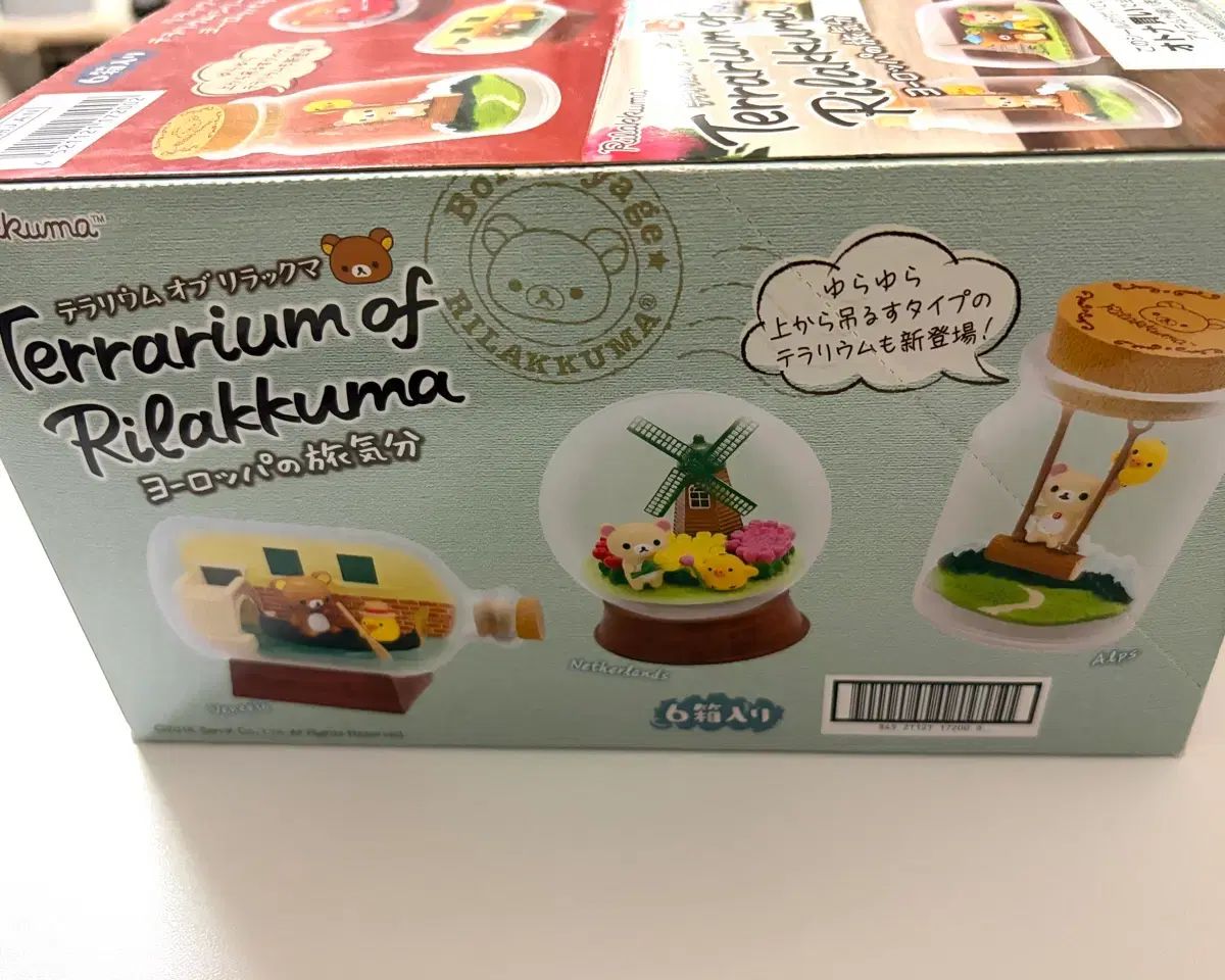 Terrarium of Rilakkuma ヨーロッパの旅気分：商品案内 | 株式会社