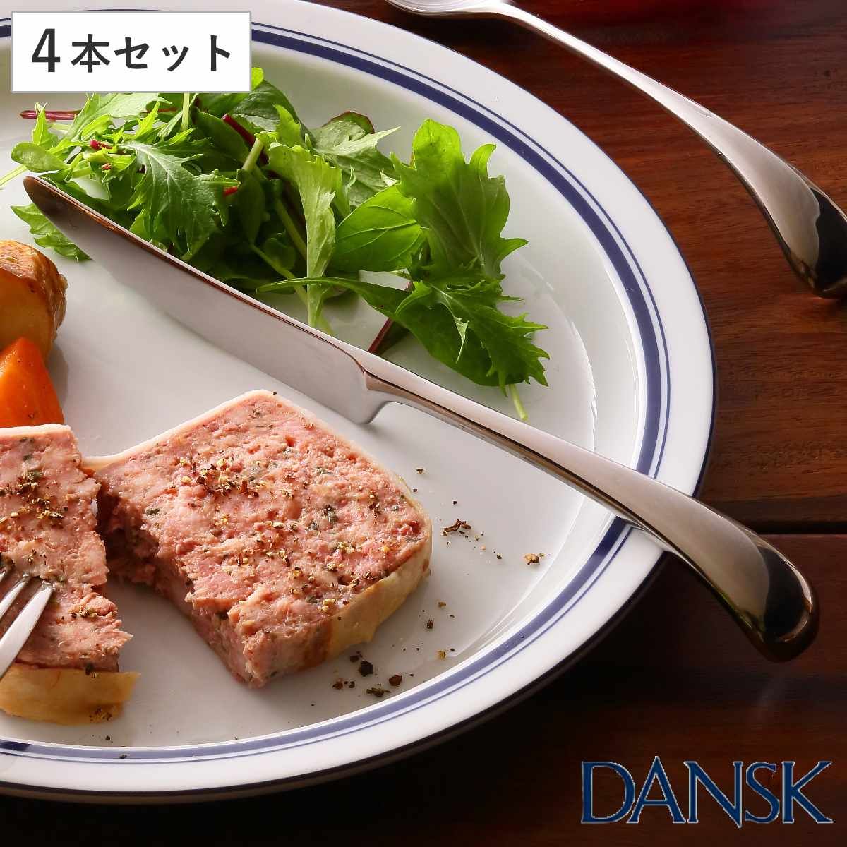ダンスク DANSK トルン デザートナイフ 21cm ステンレス製 4本セット 日本製 （ ナイフ カトラリー 洋食器 食洗機対応 お洒落 食洗機使用可 食洗機OK テーブルウェア ステンレス オシャレ おしゃれ ）)