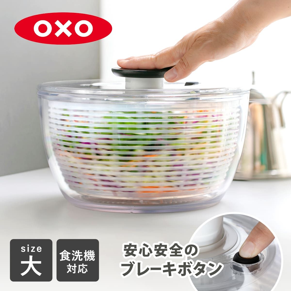 OXO サラダスピナー クリア 大 食洗機対応 野菜水切り器 （ オクソー 野菜水切りかご スピナー 手動 滑り止め付き ボウル コランダー 分解 下ごしらえ用品 時短 便利グッズ キッチンツール ）)
