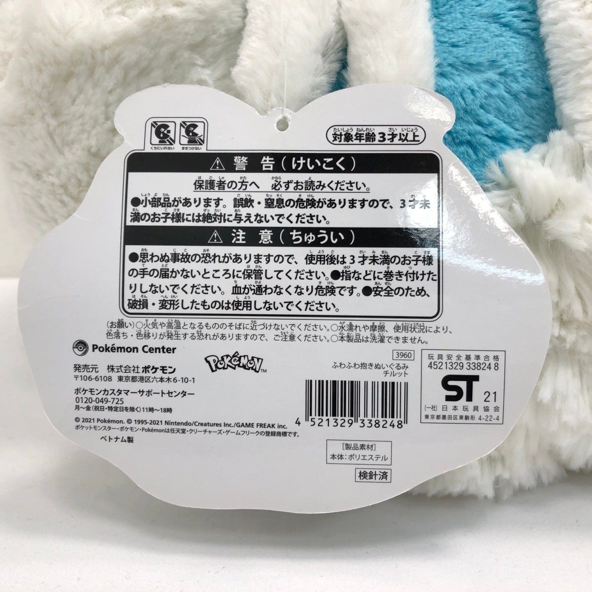 Pokemon Center ポケモンセンター限定 ふわふわ抱きぬいぐるみ