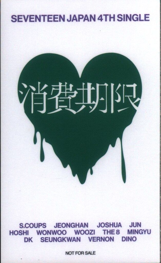SEVENTEEN ウォヌ 消費期限 TSUTAYA ラキドロ SEVENTEEN TSUTAYA WONWOO 消費期限 - メルカリ