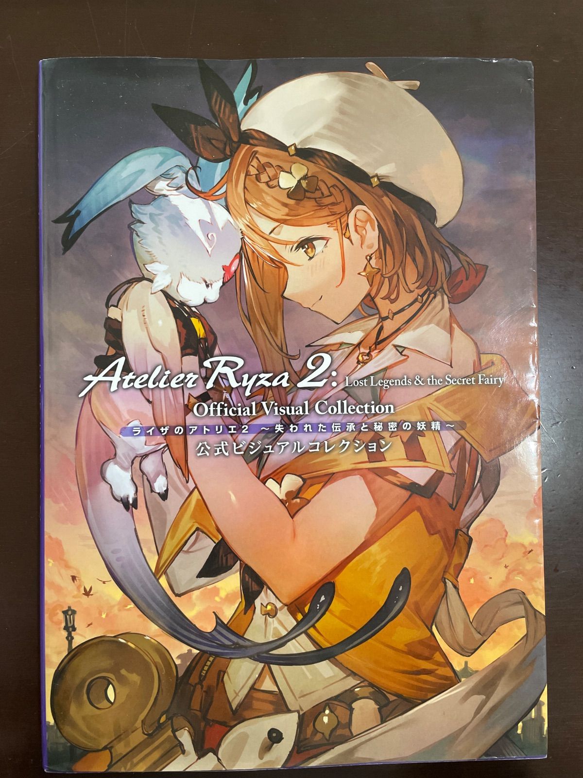 ライザのアトリエ2 ~失われた伝承と秘密の妖精~ 公式ビジュアル