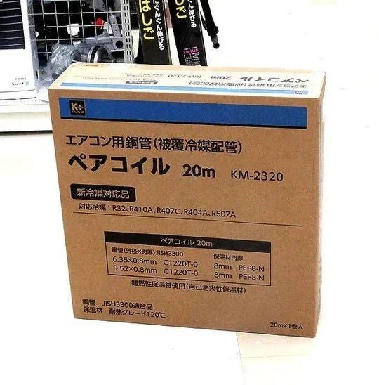 コメリ/K+BUILD エアコン用被覆銅管(被覆冷媒配管) ペアコイル2分3分