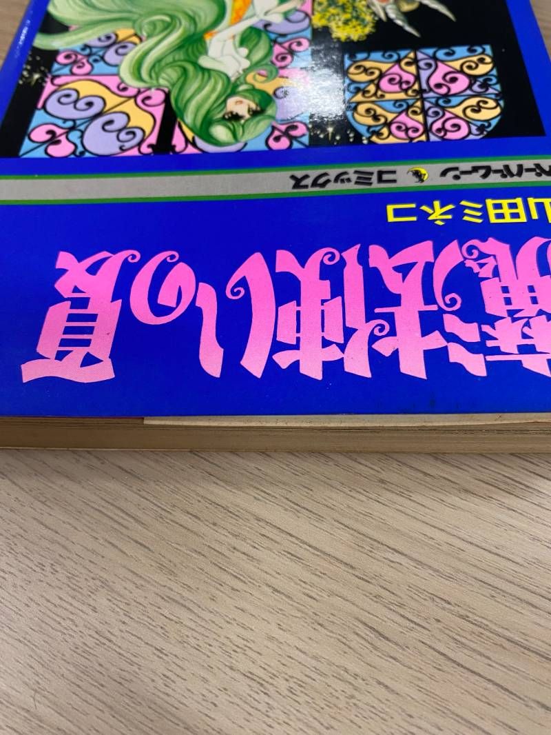 魔法使いの夏 - メルカリ