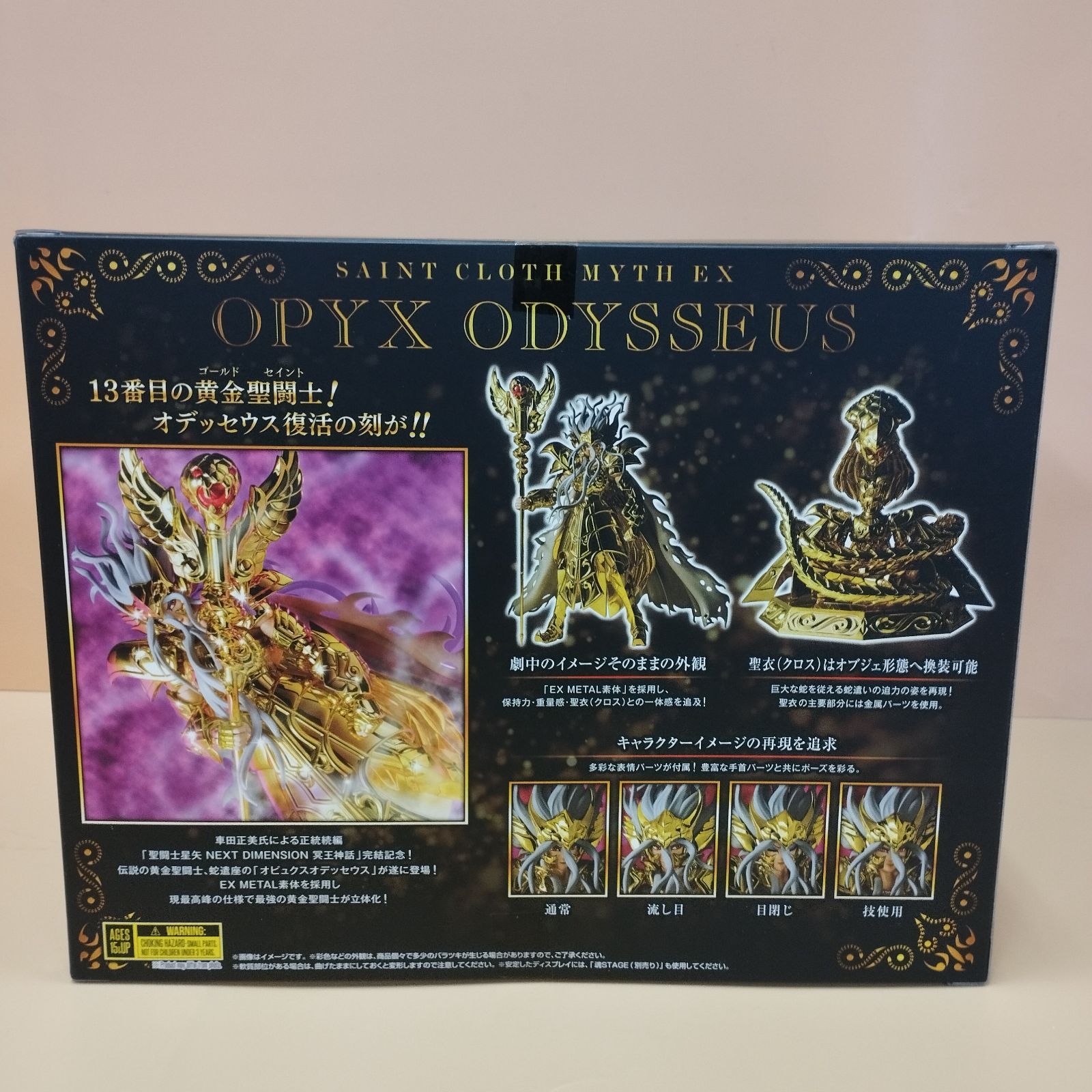 D35822】未開封 聖闘士聖衣神話EX オピュクス オデッセウス - メルカリ