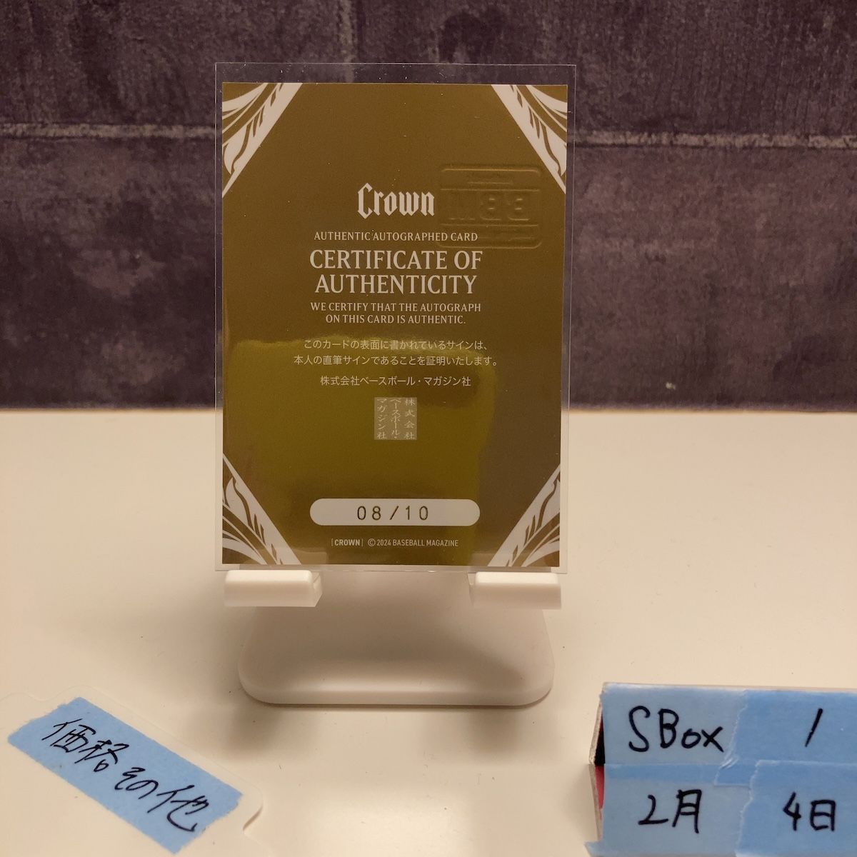 2024 BBM Premium CROWN 宮城大弥 08/10 直筆サインカード オリックス