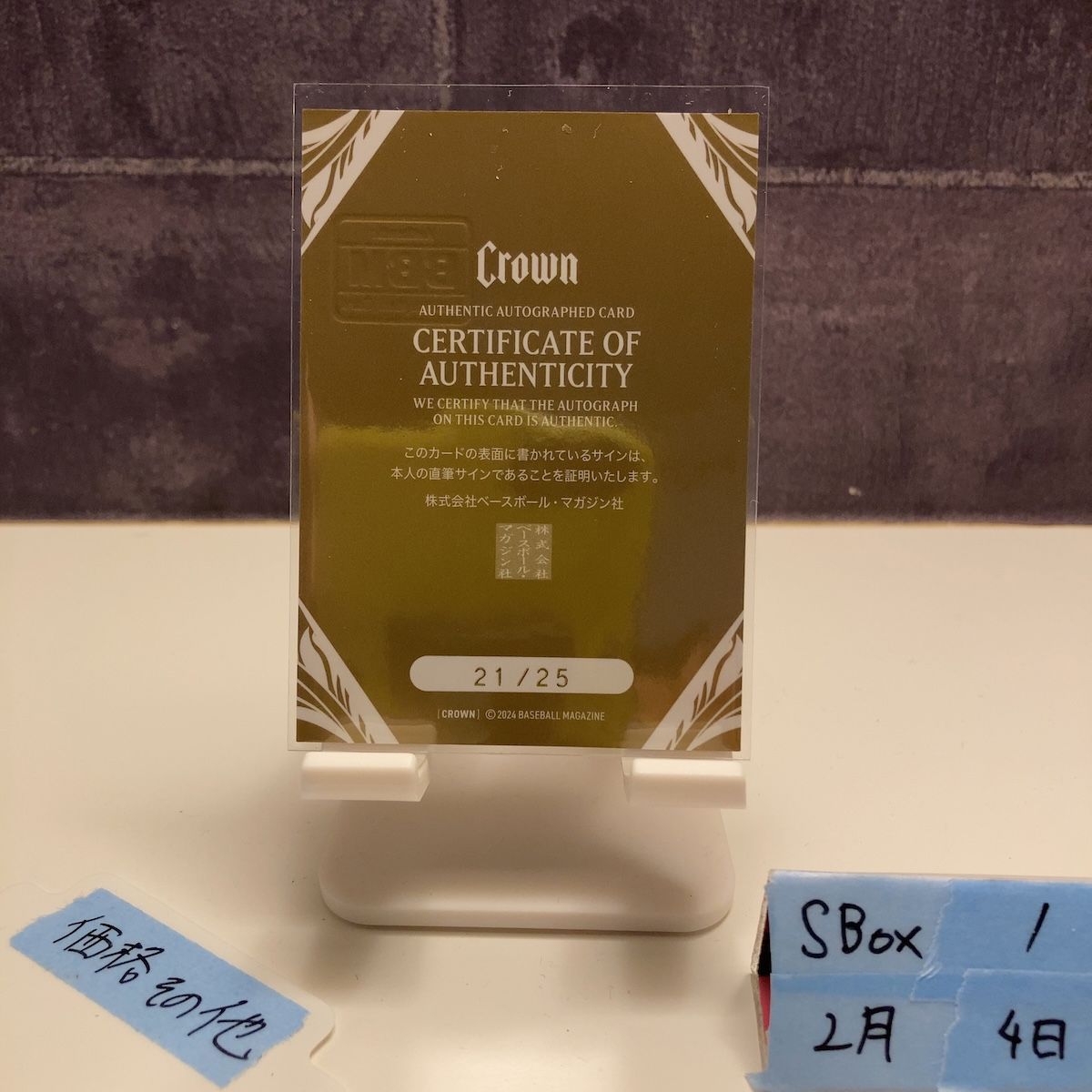 2024 BBM Premium CROWN 潮田玲子 21/25 直筆サインカード