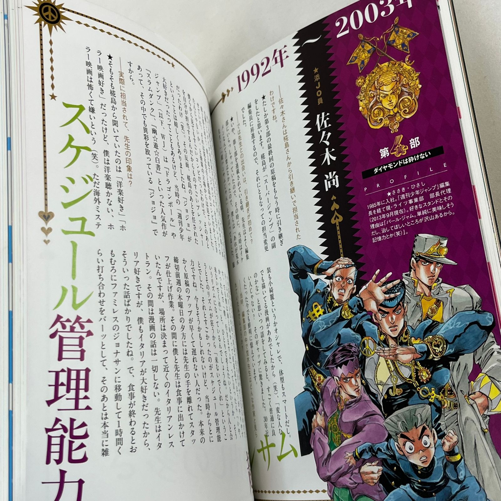 JOJOVELLER ジョジョベラー 完全限定版 ジョジョの奇妙な冒険 25周年