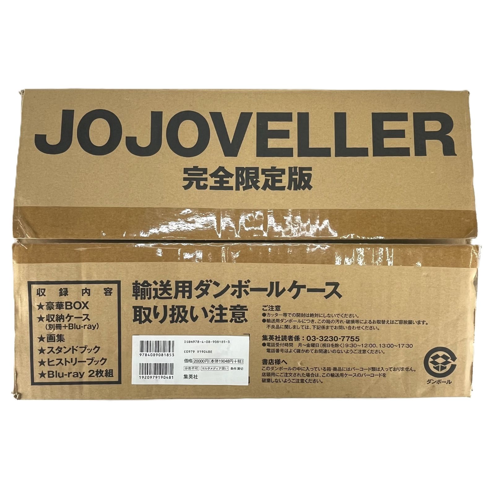 JOJOVELLER ジョジョベラー 完全限定版 ジョジョの奇妙な冒険 25周年