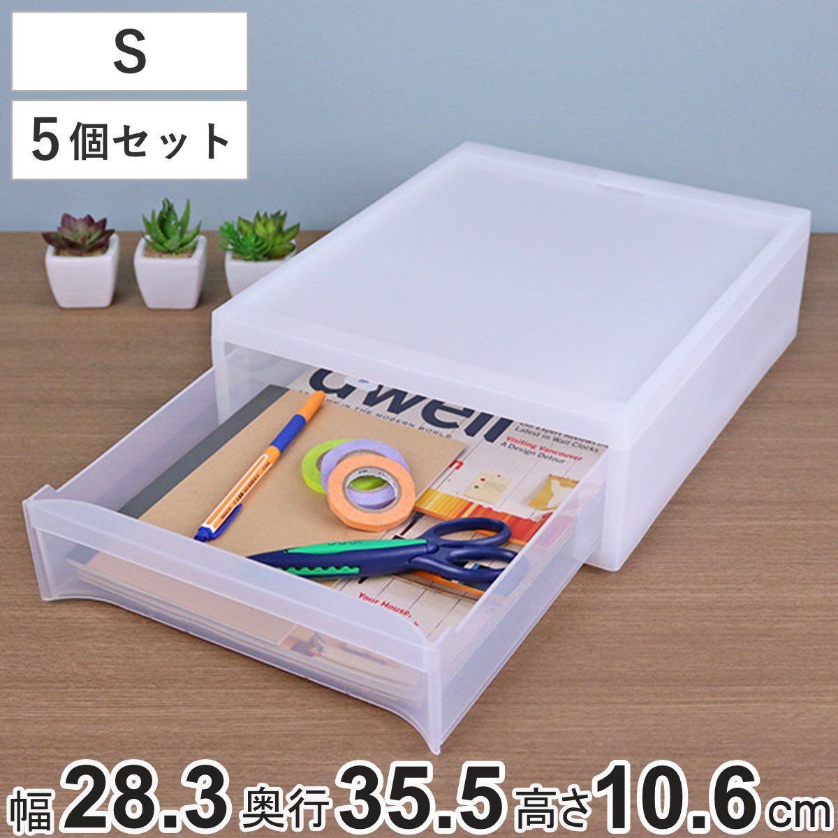 収納ケース スタックシステムケース A4サイズ S 約 幅28.3×奥行35.5×高さ10.6cm 5個セット ( 収納 引き出し ケース 小物 小物入れ 卓上 文房具 ワイシャツ デスク クローゼット キッチン 積み重ね 収納ボックス プラスチック ))
