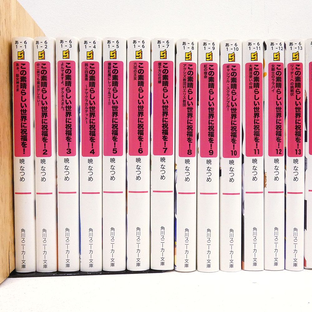 小牧店】ライトノベル この素晴らしい世界に祝福を！ 全17巻+