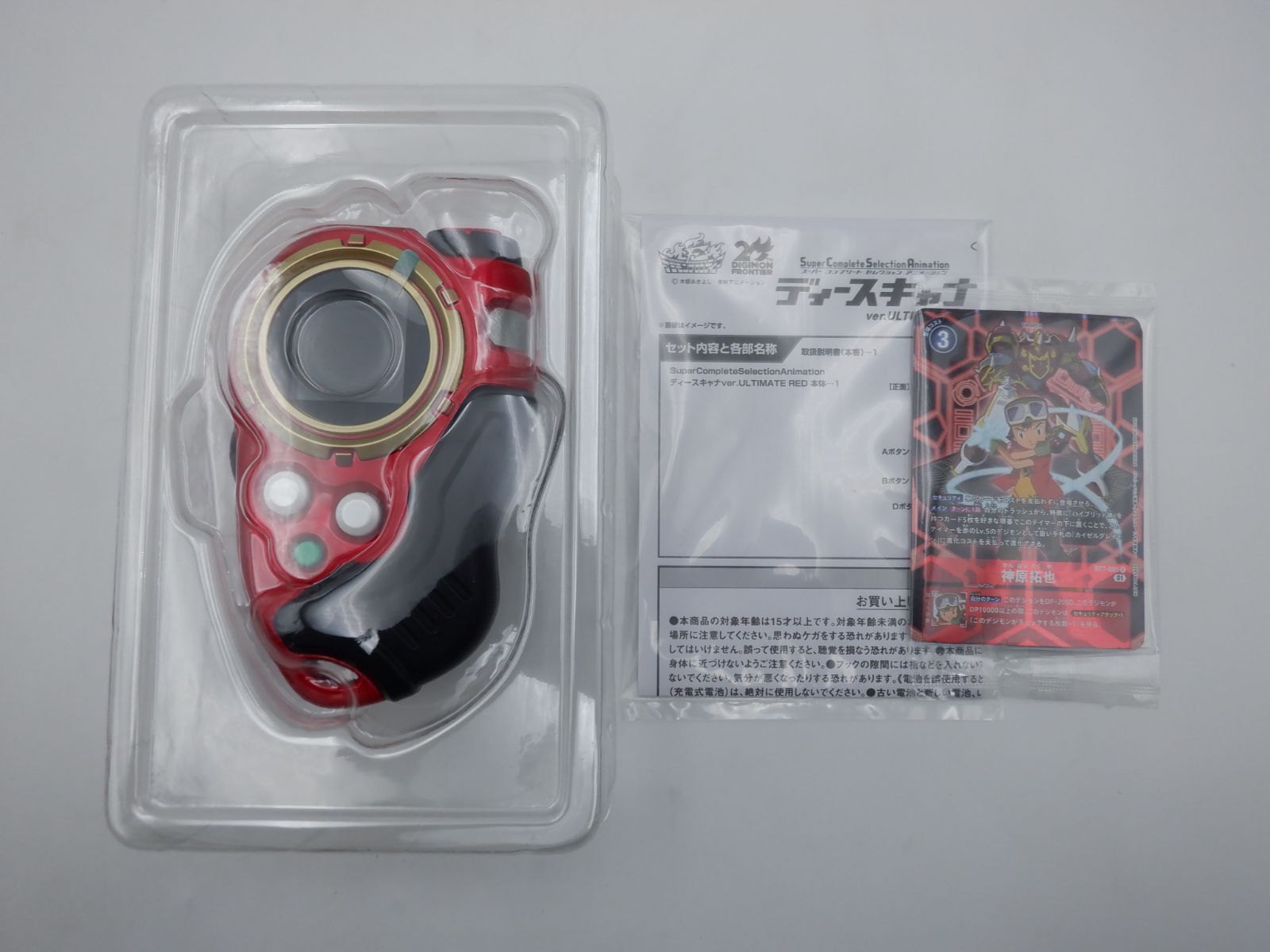 中身未開封品】SuperCompleteSelectionAnimation ディースキャナver