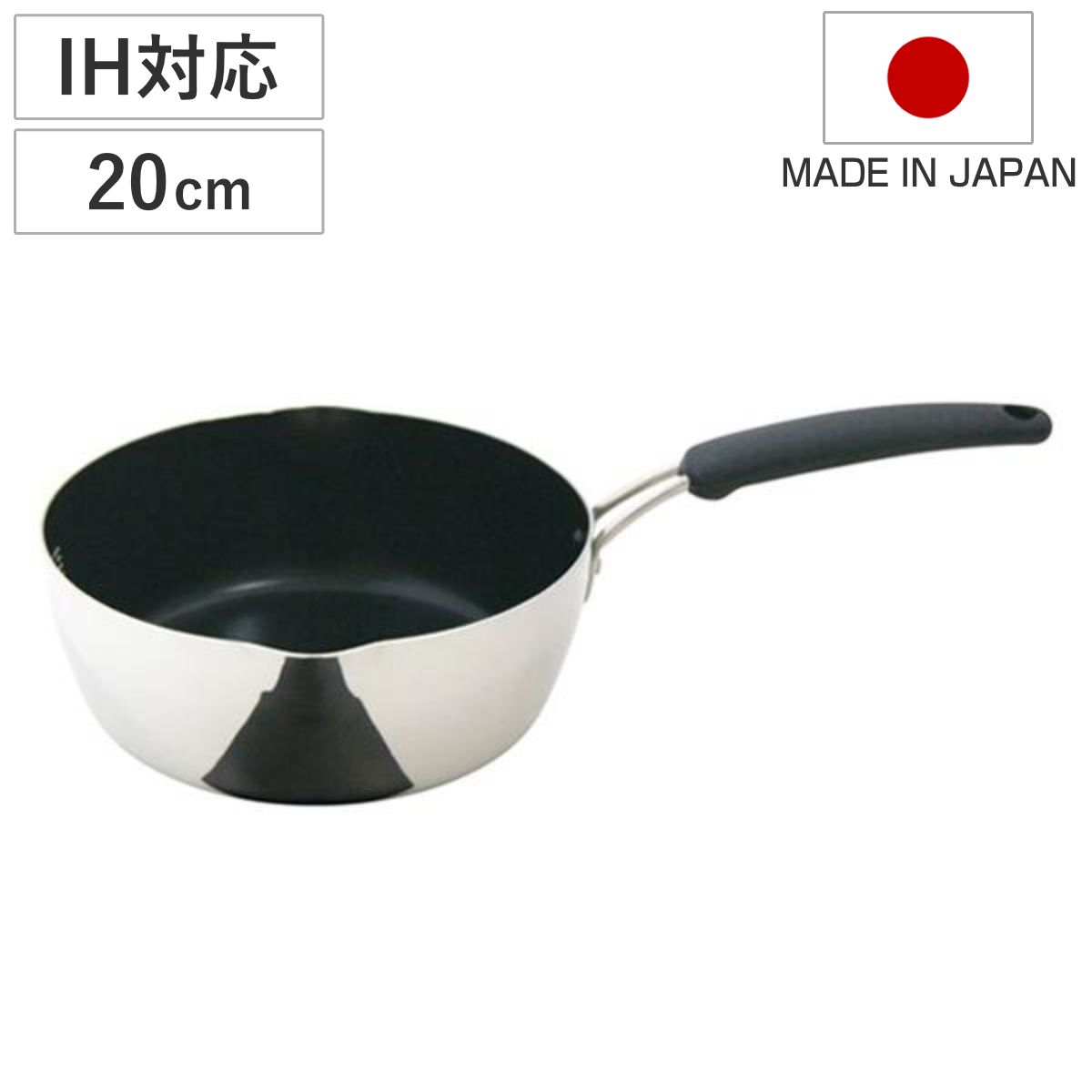 片手鍋 20cm IH対応 匠味 ゆきひら UMIC ユミック 日本製 （ ガス火対応 深型片手鍋 調理器具 雪平鍋 20センチ 片手なべ なべ 鍋 IH対応片手鍋 目盛り付き 注ぎ口付き オール熱源対応 ）)