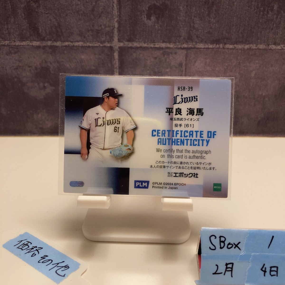 2024 EPOCH PREMIER EDITION 平良海馬 3/5 直筆サインカード 埼玉西武