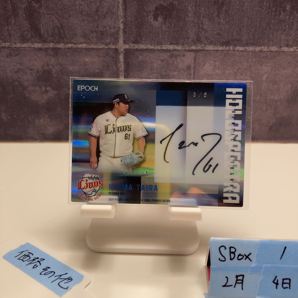 2024 EPOCH PREMIER EDITION 平良海馬 3/5 直筆サインカード 埼玉西武