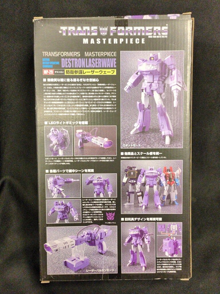 タカラトミー レーザーウェーブ MP29 - メルカリ