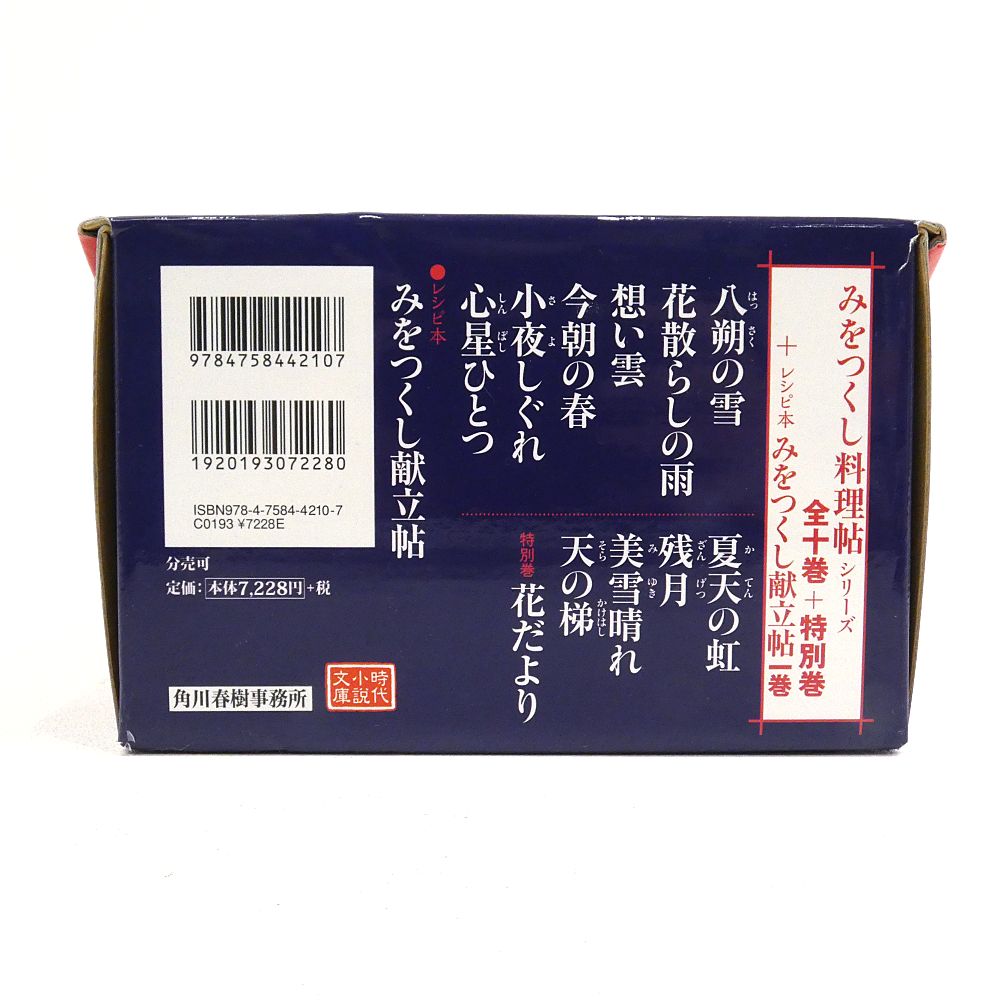 小牧店】みをつくし料理帖全巻セット 高田郁 【I209-4536】 - メルカリ